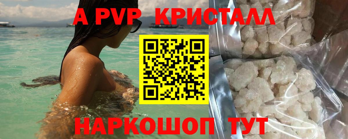 Alpha PVP СК  Вход с VPN  А ПВП Crystall  A-PVP VHQ  Иркутск 