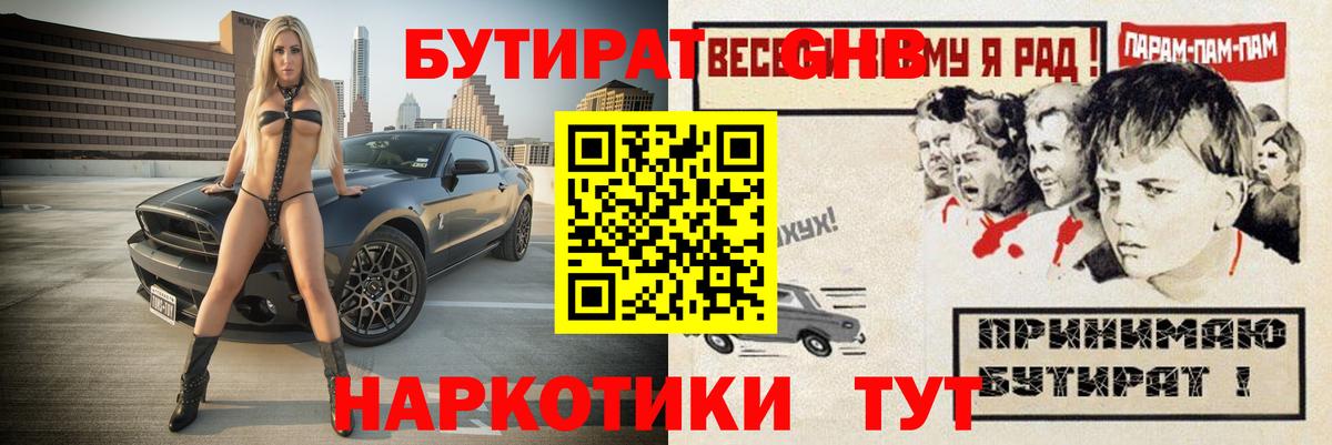 БУТИРАТ 99%  Вход с VPN  Иркутск 