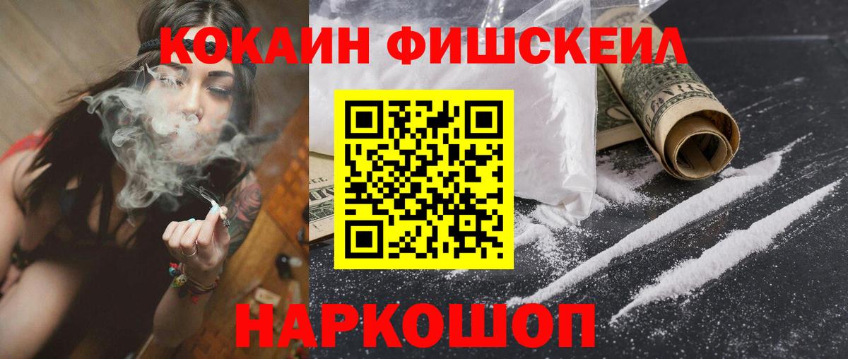 COCAIN FishScale Иркутск