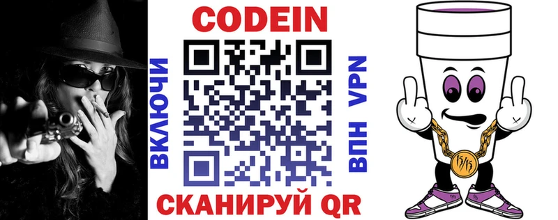 Кодеин напиток Lean (лин) Иркутск