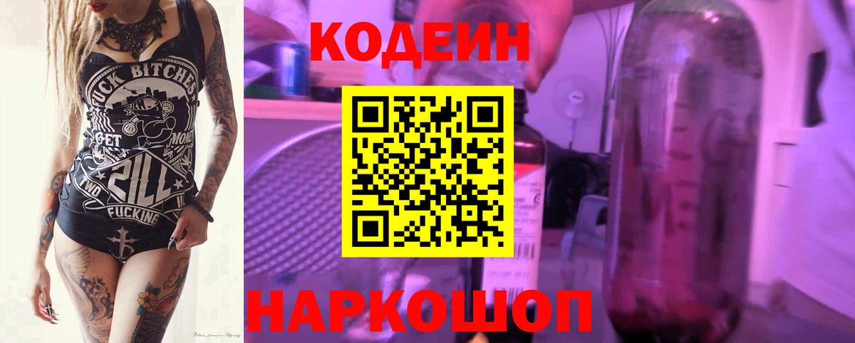 Codein напиток Lean (лин)  Вход с VPN  Иркутск  Кодеин напиток Lean (лин) 