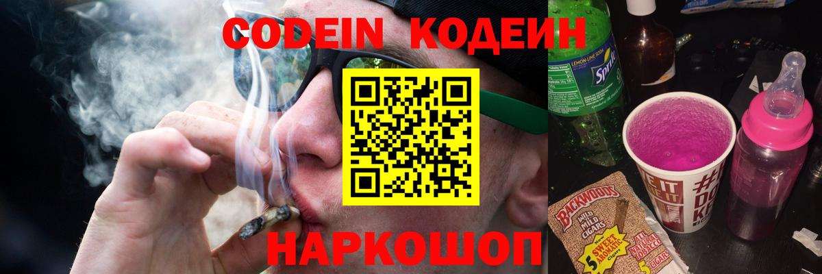 Codein напиток Lean (лин) Иркутск