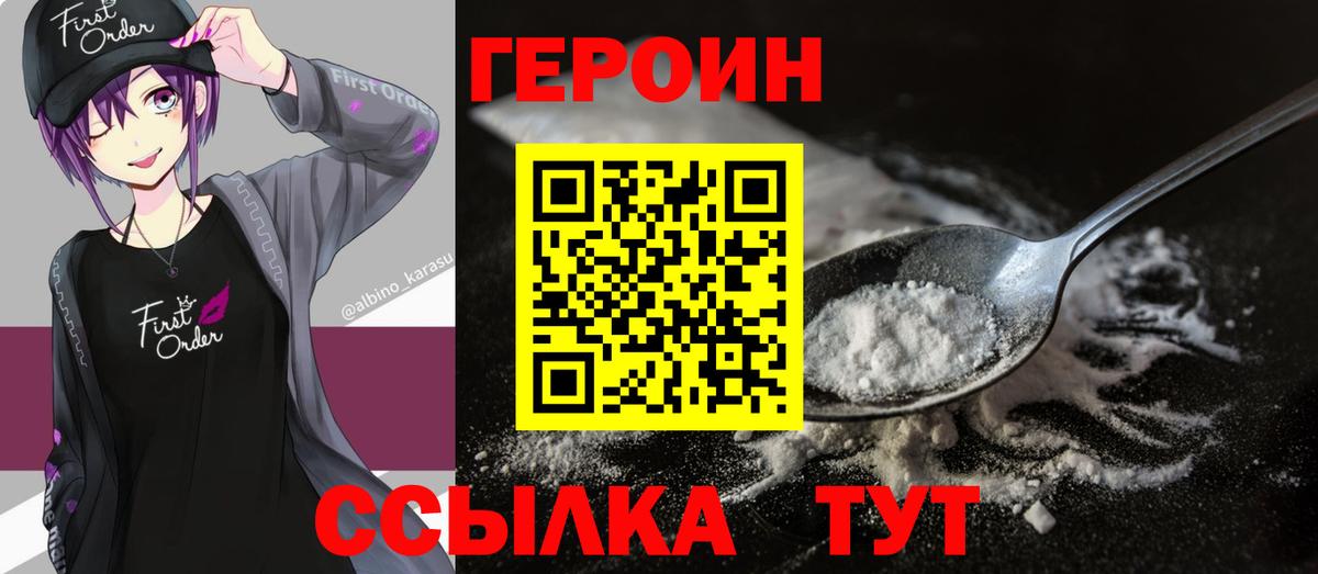 Иркутск  ГЕРОИН  Вход с VPN  Героин VHQ 